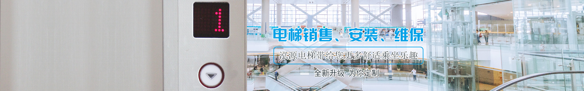 湖南鑫迅泓源電梯有限公司_洞口乘客電梯|洞口觀光電梯|哪家的電梯種類齊全 湖南鑫迅泓源電梯有限公司_洞口乘客電梯|洞口觀光電梯|哪家的電梯種類齊全